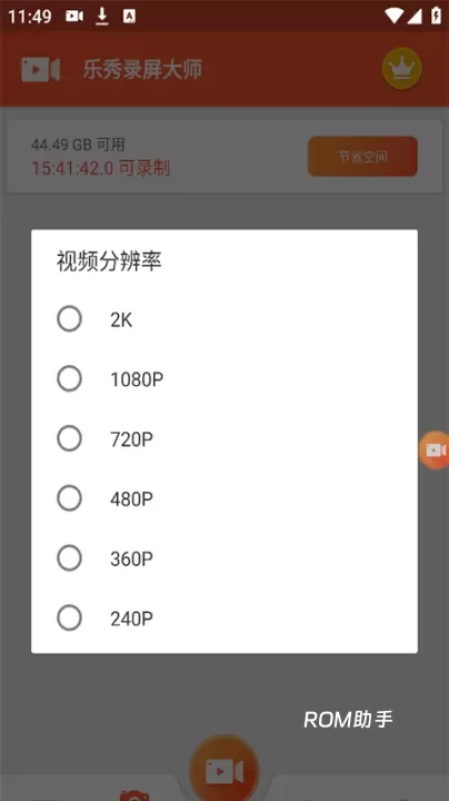 乐秀录屏大师_https://www.romzhushou.com_系统工具_第2张