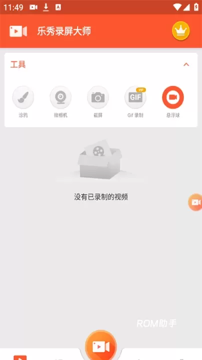 乐秀录屏大师_https://www.romzhushou.com_系统工具_第1张