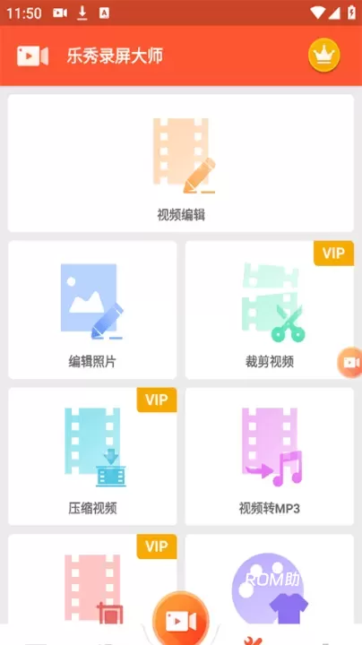 乐秀录屏大师_https://www.romzhushou.com_系统工具_第3张