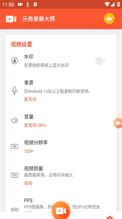 乐秀录屏大师_https://www.romzhushou.com_系统工具_第4张