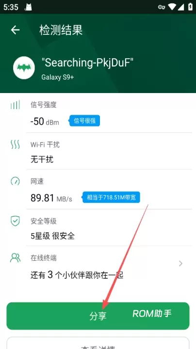 WiFi魔盒_https://www.romzhushou.com_系统工具_第2张