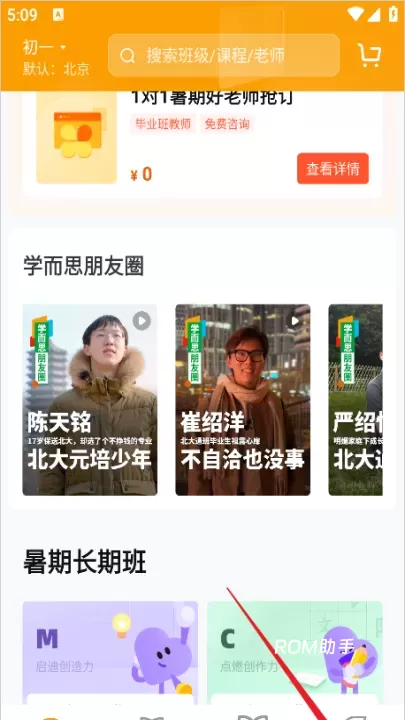 学而思_https://www.romzhushou.com_学习办公_第1张