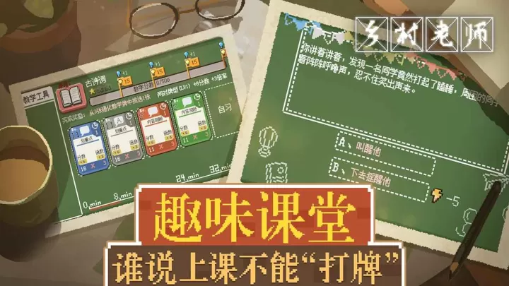 乡村老师_https://www.romzhushou.com_休闲益智_第1张