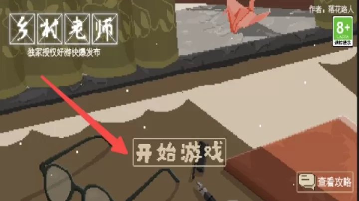 乡村老师_https://www.romzhushou.com_休闲益智_第2张