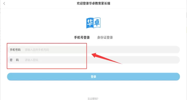 华卓教育家长端_https://www.romzhushou.com_学习办公_第4张