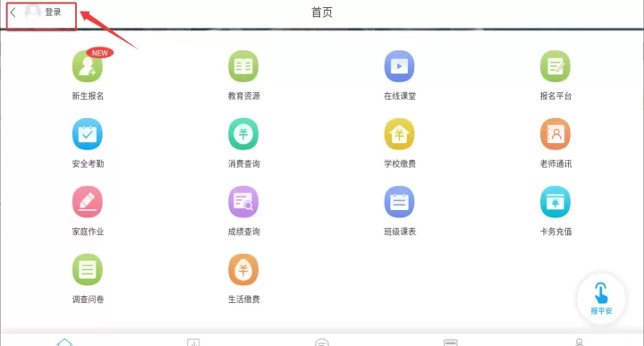 华卓教育家长端_https://www.romzhushou.com_学习办公_第3张