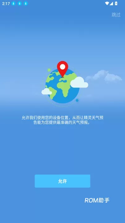 精灵天气预告_https://www.romzhushou.com_生活休闲_第2张