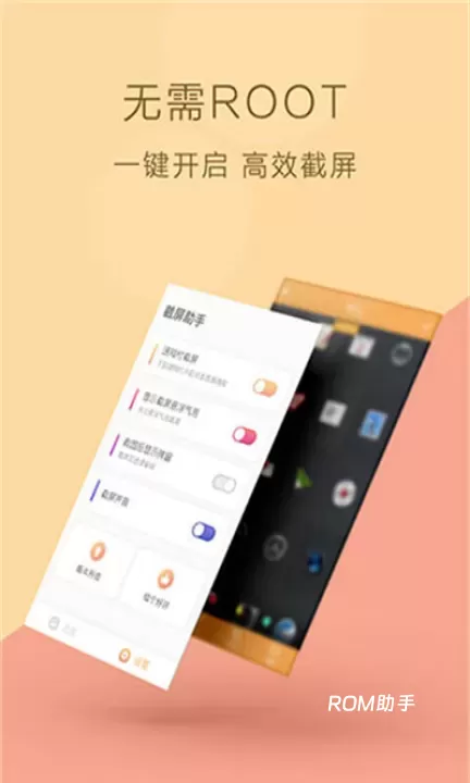 截屏助手_https://www.romzhushou.com_系统工具_第1张