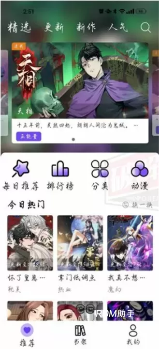 漫趣漫画_https://www.romzhushou.com_生活休闲_第1张