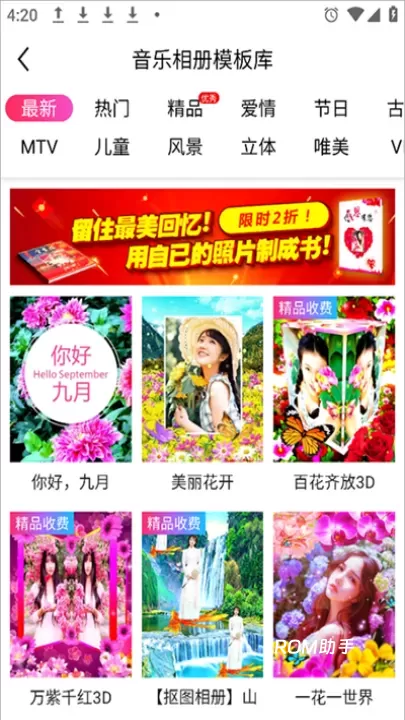 动感秀_https://www.romzhushou.com_系统工具_第2张
