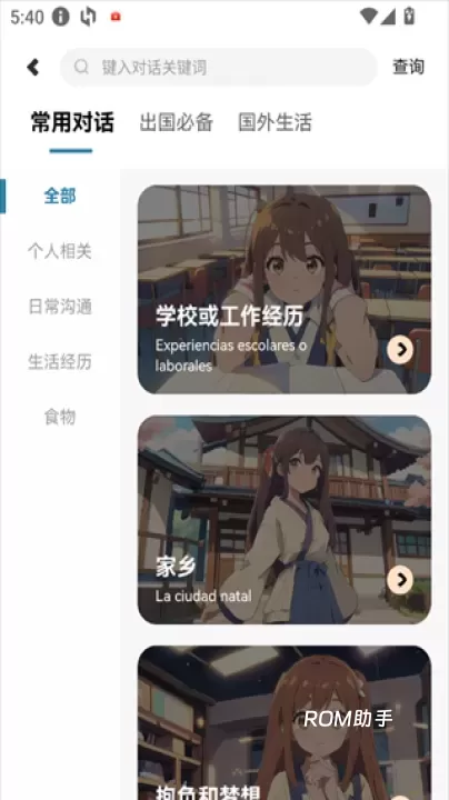 莱特西班牙语学习背单词_https://www.romzhushou.com_学习办公_第3张