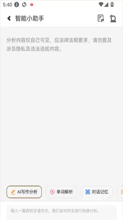 莱特西班牙语学习背单词_https://www.romzhushou.com_学习办公_第4张