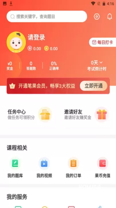 自考笔果题库_https://www.romzhushou.com_学习办公_第1张