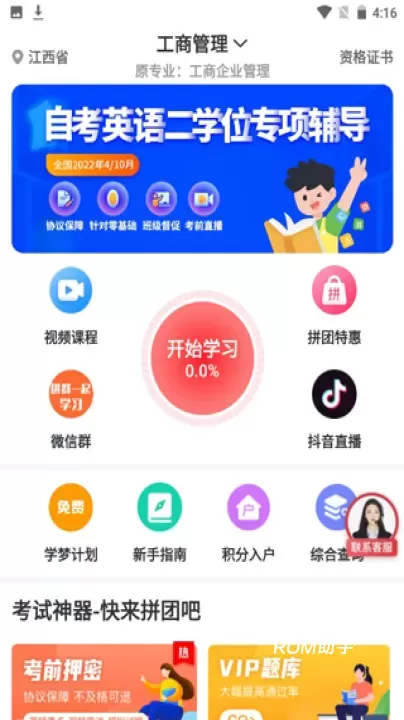 自考笔果题库_https://www.romzhushou.com_学习办公_第3张
