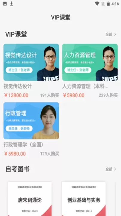 自考笔果题库_https://www.romzhushou.com_学习办公_第4张