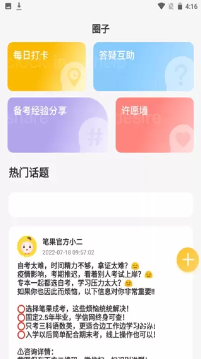 自考笔果题库_https://www.romzhushou.com_学习办公_第5张