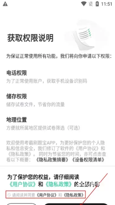 考霸刷题宝_https://www.romzhushou.com_学习办公_第1张