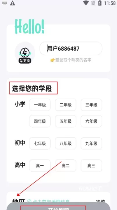 考霸刷题宝_https://www.romzhushou.com_学习办公_第3张
