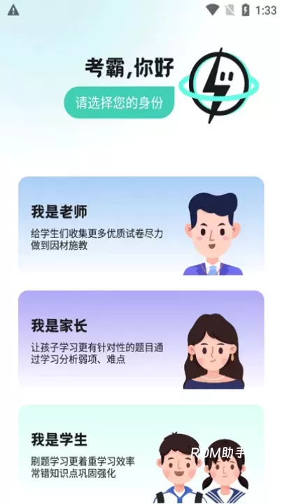 考霸刷题宝_https://www.romzhushou.com_学习办公_第4张