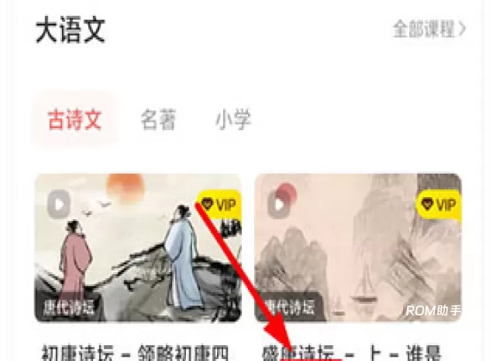 鲤鱼辅导app_https://www.romzhushou.com_学习办公_第1张