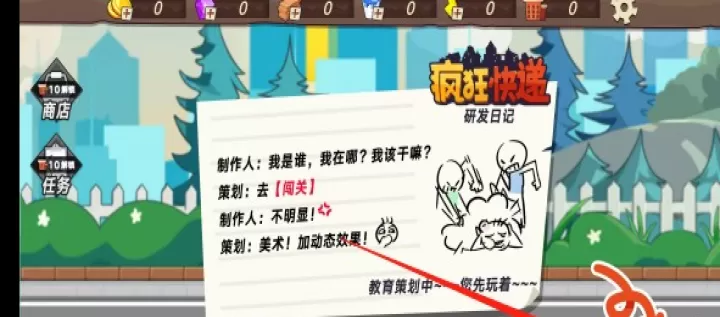 疯狂快递_https://www.romzhushou.com_休闲益智_第1张