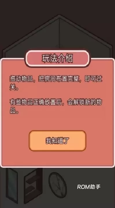 喵居物语_https://www.romzhushou.com_休闲益智_第1张
