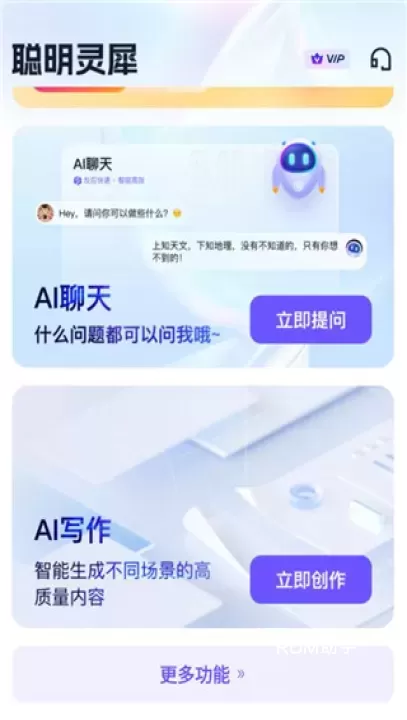 聪明灵犀_https://www.romzhushou.com_学习办公_第1张