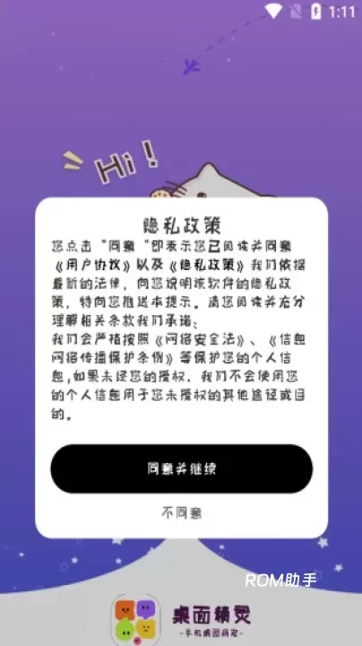 桌面精灵_https://www.romzhushou.com_手机美化_第1张