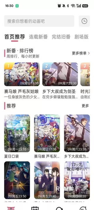 稀饭动漫乐园_音影播放_第1张_ROM助手应用商店 稀饭动漫乐园_https://www.romzhushou.com_音影播放_第1张