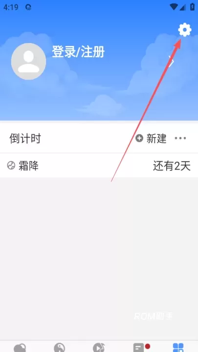 黄历天气_https://www.romzhushou.com_生活休闲_第2张