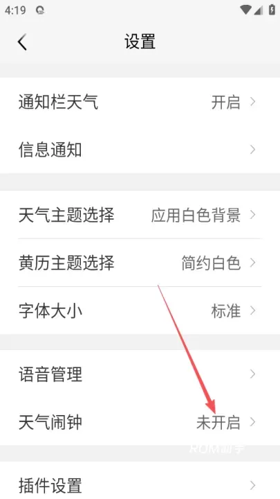 黄历天气_https://www.romzhushou.com_生活休闲_第3张