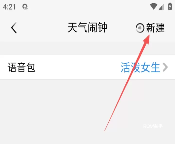 黄历天气_https://www.romzhushou.com_生活休闲_第5张
