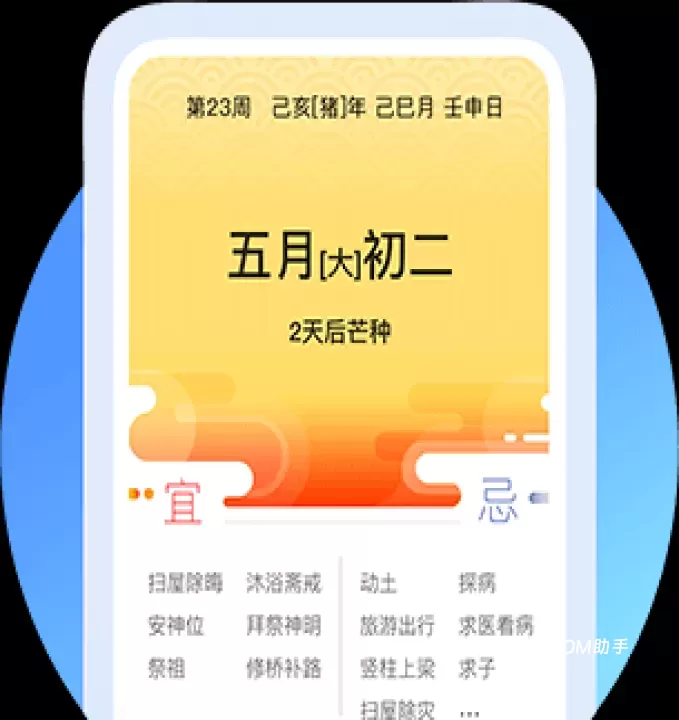 黄历天气_https://www.romzhushou.com_生活休闲_第8张