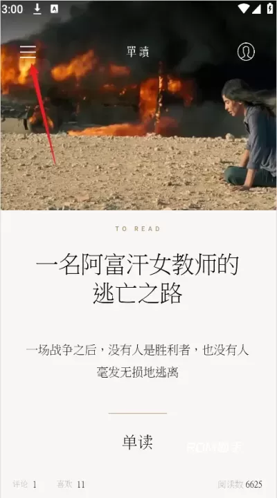 单读App_https://www.romzhushou.com_新闻阅读_第1张