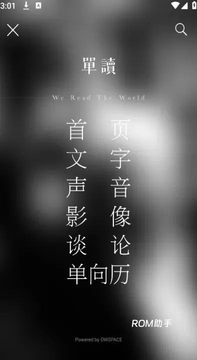 单读App_https://www.romzhushou.com_新闻阅读_第2张