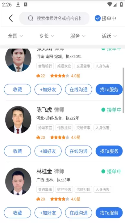 好律师_https://www.romzhushou.com_生活休闲_第4张