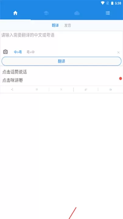 粤语说app_学习办公_第1张_ROM助手应用商店 粤语说app_https://www.romzhushou.com_学习办公_第1张
