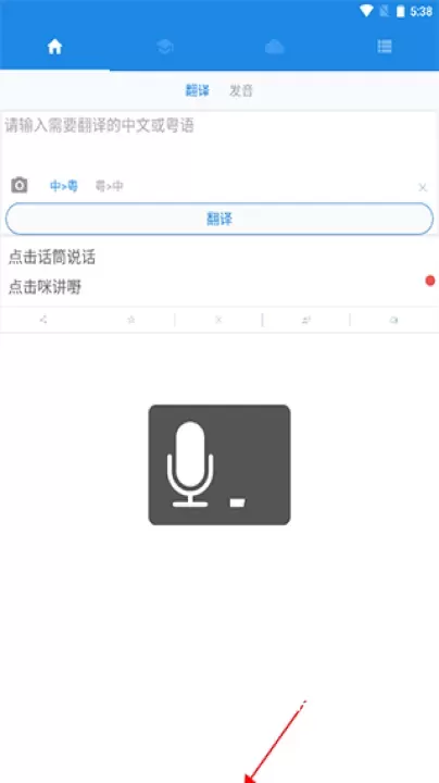 粤语说app_学习办公_第2张_ROM助手应用商店 粤语说app_https://www.romzhushou.com_学习办公_第2张