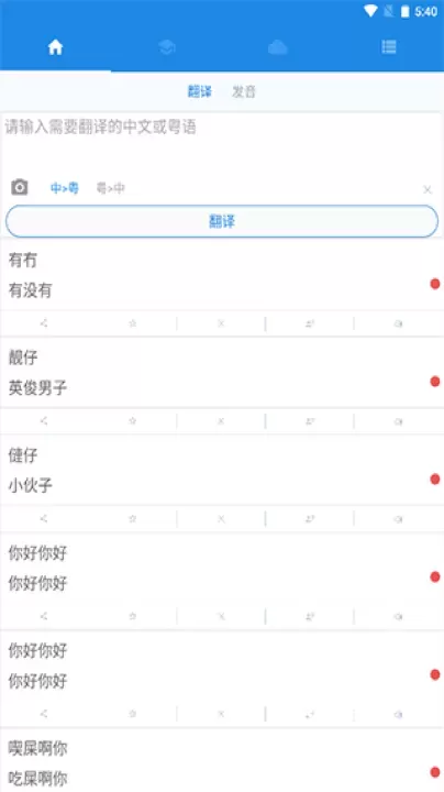 粤语说app_学习办公_第3张_ROM助手应用商店 粤语说app_https://www.romzhushou.com_学习办公_第3张