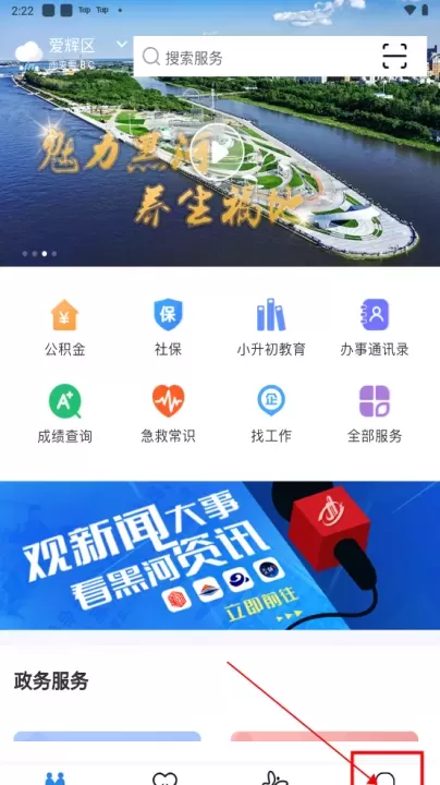 我的黑河app_生活休闲_第1张_ROM助手应用商店 我的黑河app_https://www.romzhushou.com_生活休闲_第1张