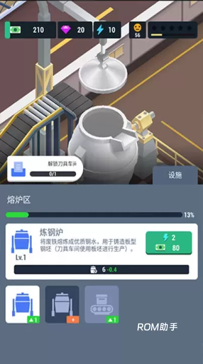 炼钢大亨_https://www.romzhushou.com_模拟经营_第3张