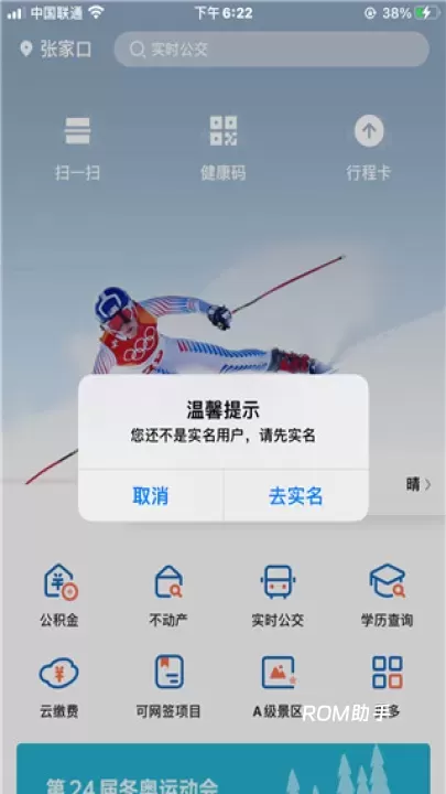 幸福张家口_新闻阅读_第2张_ROM助手应用商店 幸福张家口_https://www.romzhushou.com_新闻阅读_第2张