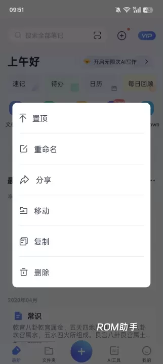 有道云笔记app_学习办公_第1张_ROM助手应用商店 有道云笔记app_https://www.romzhushou.com_学习办公_第1张