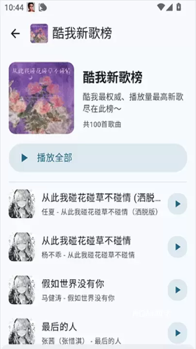听点音乐_系统工具_第1张_ROM助手应用商店 听点音乐_https://www.romzhushou.com_系统工具_第1张
