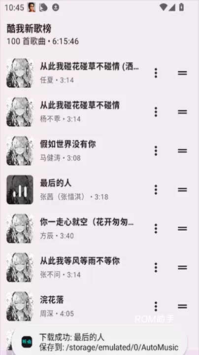 听点音乐_系统工具_第2张_ROM助手应用商店 听点音乐_https://www.romzhushou.com_系统工具_第2张