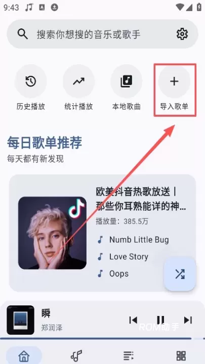 听点音乐_系统工具_第4张_ROM助手应用商店 听点音乐_https://www.romzhushou.com_系统工具_第4张