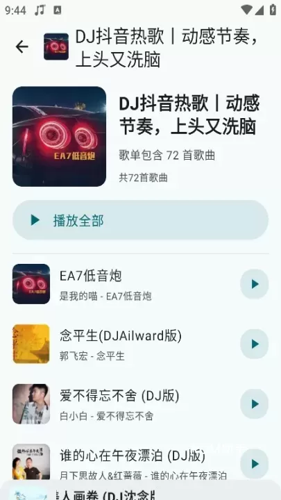 听点音乐_系统工具_第6张_ROM助手应用商店 听点音乐_https://www.romzhushou.com_系统工具_第6张