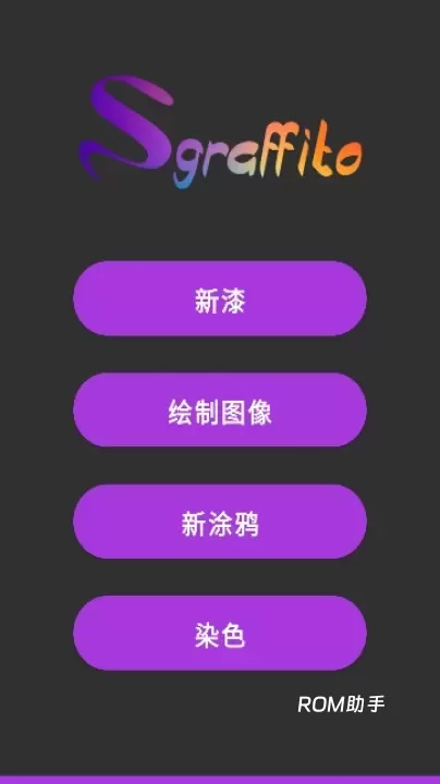 Sgraffito_学习办公_第5张_ROM助手应用商店 Sgraffito_https://www.romzhushou.com_学习办公_第5张