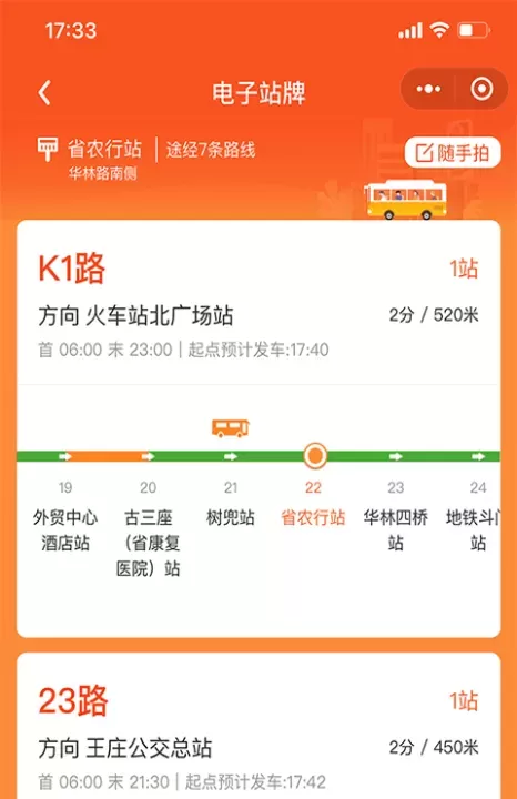 掌上公交_出行购物_第6张_ROM助手应用商店 掌上公交_https://www.romzhushou.com_出行购物_第6张