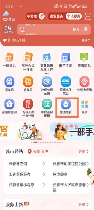 吉事办_生活休闲_第1张_ROM助手应用商店 吉事办_https://www.romzhushou.com_生活休闲_第1张